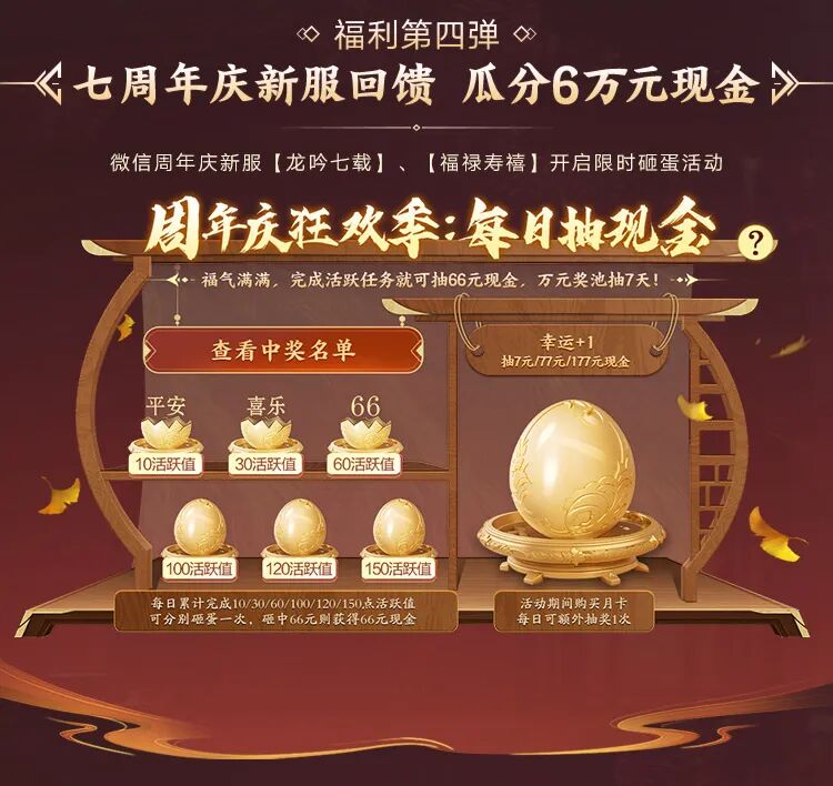 接住！福利六重奏，颜值时装登录即送！来拿天龙江湖为大家准备的生日礼物吧？