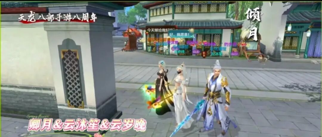 投稿回顾丨八载江湖路，万千少侠情！天龙八周年投稿合集