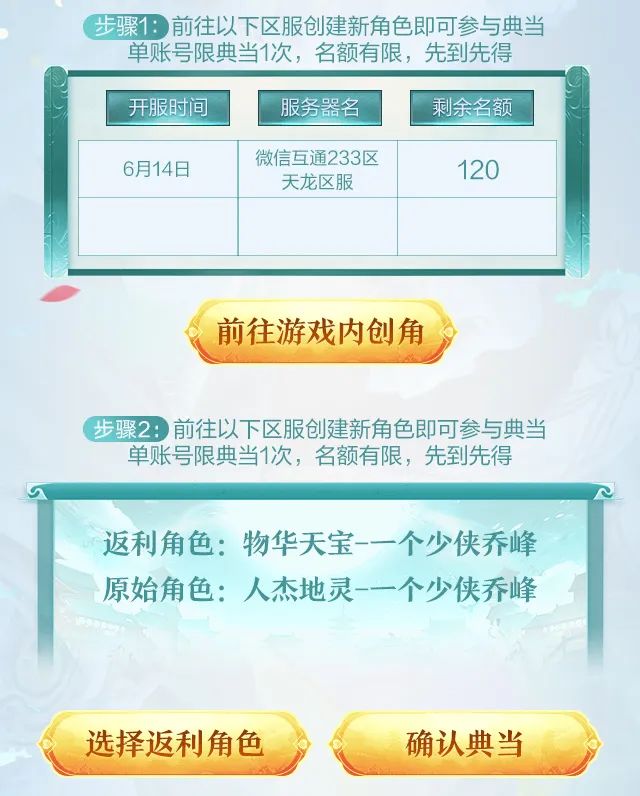 这一个角色的含金量谁懂？角色鉴定即将开启，典当福利再升级，幻化典当来加码！