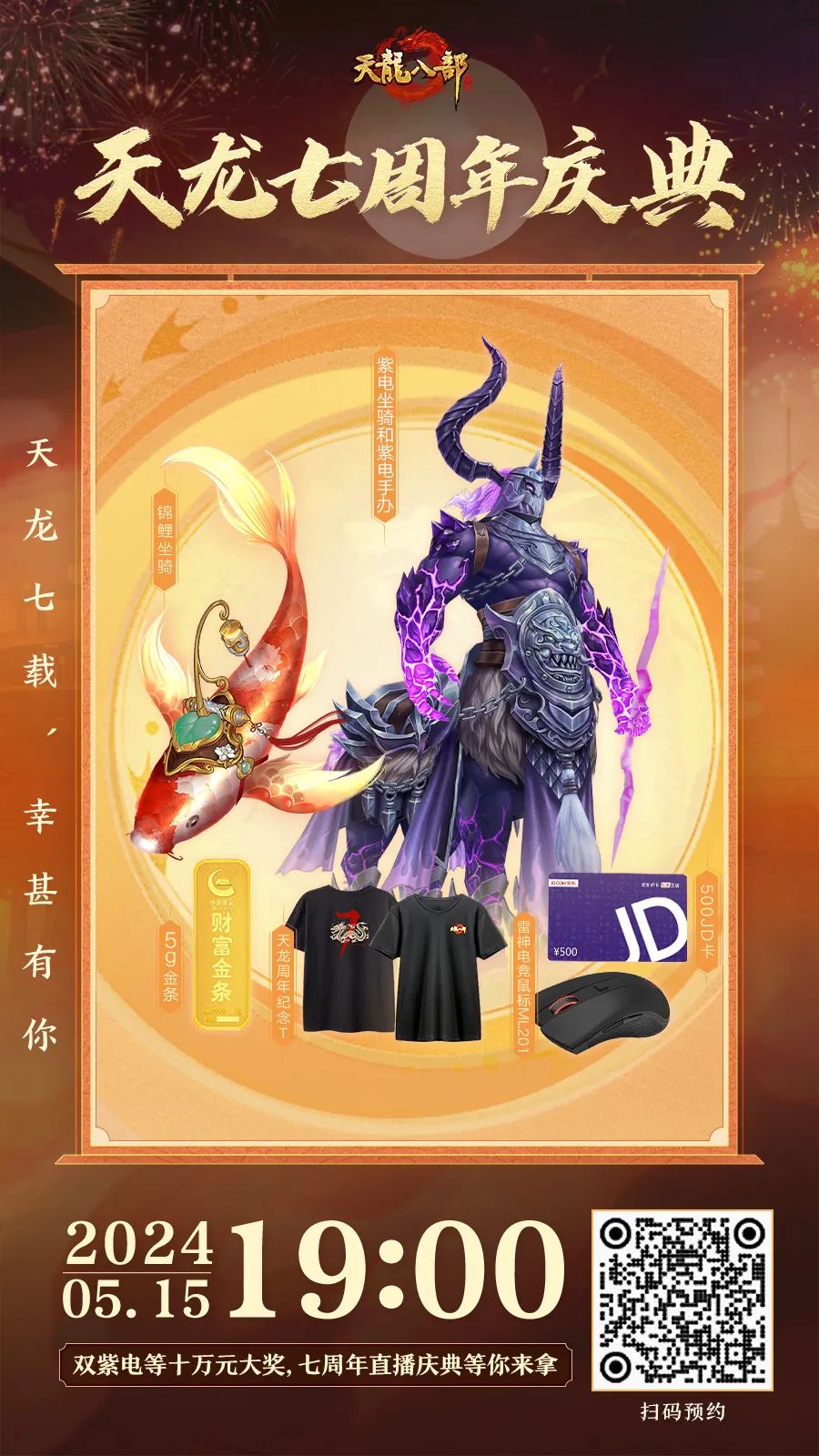 时光广场重温点滴，预约七周年庆典直播双紫电与数十万元大奖等你来拿！