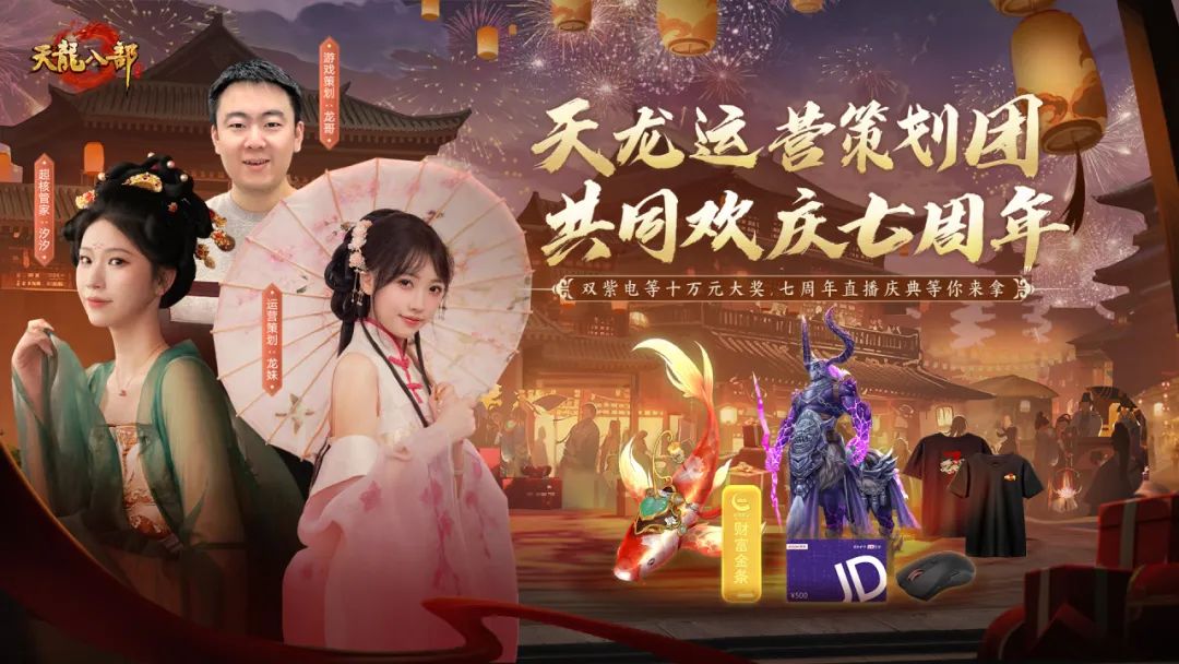 时光广场重温点滴，预约七周年庆典直播双紫电与数十万元大奖等你来拿！