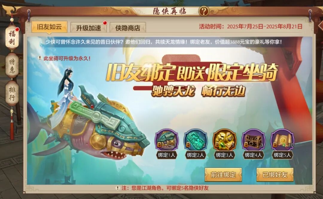 版本爆料丨最好的回归时刻，隐侠再临开启！喊兄弟回归一起看桃花师妹直播！