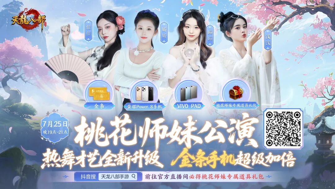 版本爆料丨最好的回归时刻，隐侠再临开启！喊兄弟回归一起看桃花师妹直播！