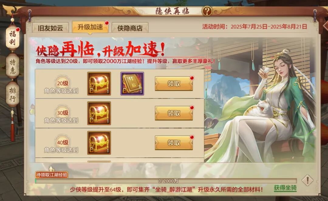 版本爆料丨最好的回归时刻，隐侠再临开启！喊兄弟回归一起看桃花师妹直播！