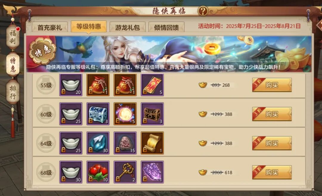 版本爆料丨最好的回归时刻，隐侠再临开启！喊兄弟回归一起看桃花师妹直播！