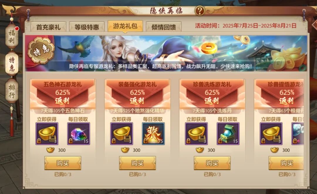 版本爆料丨最好的回归时刻，隐侠再临开启！喊兄弟回归一起看桃花师妹直播！