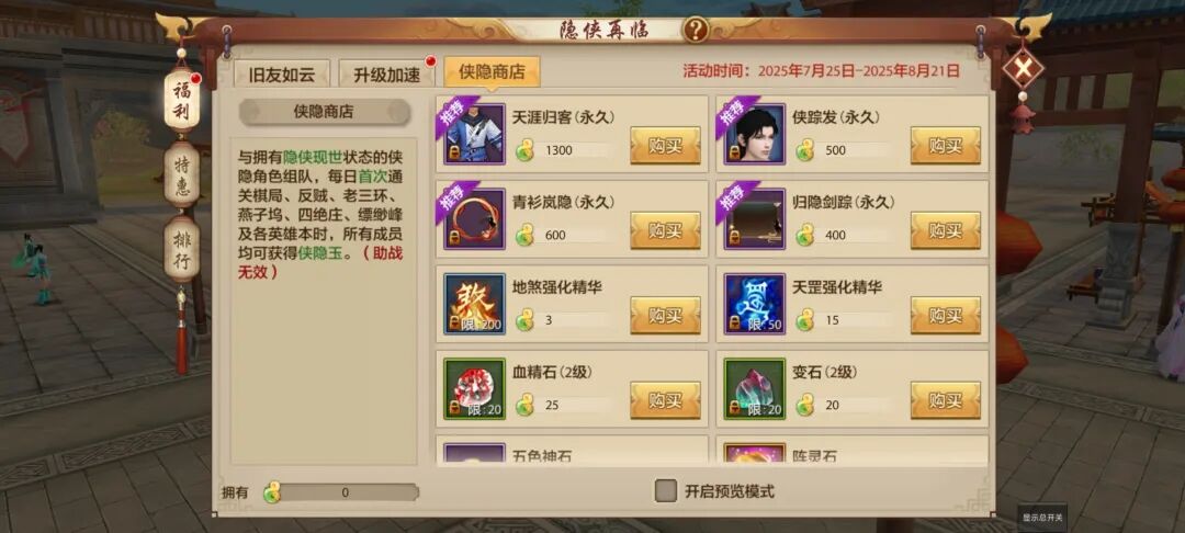 版本爆料丨最好的回归时刻，隐侠再临开启！喊兄弟回归一起看桃花师妹直播！