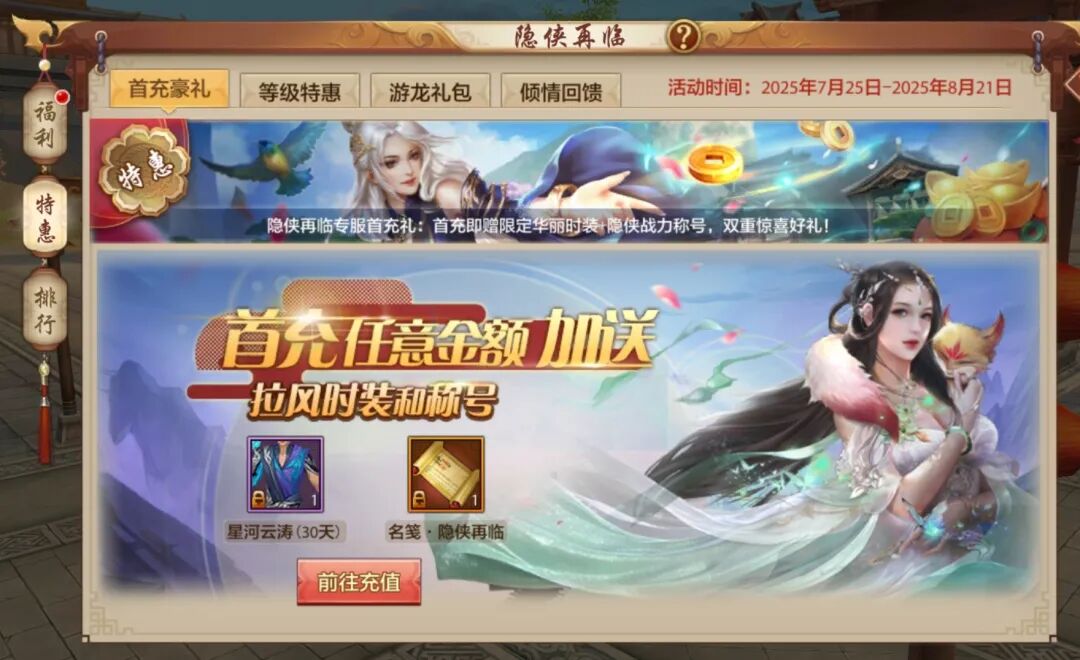 版本爆料丨最好的回归时刻，隐侠再临开启！喊兄弟回归一起看桃花师妹直播！