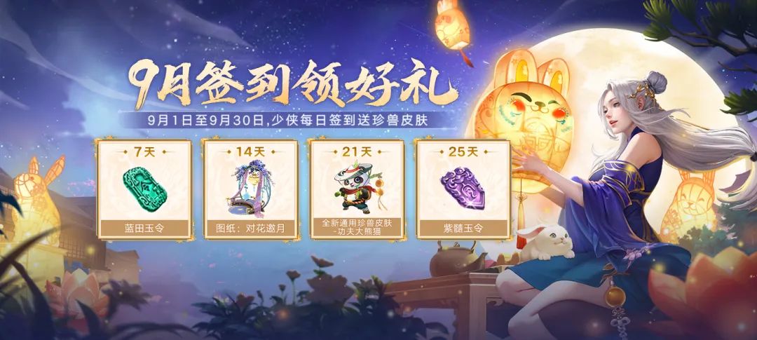 【活动】天命人请注意！金秋九月福利到，金箍棒限时返场，更有自选礼阁任君挑选