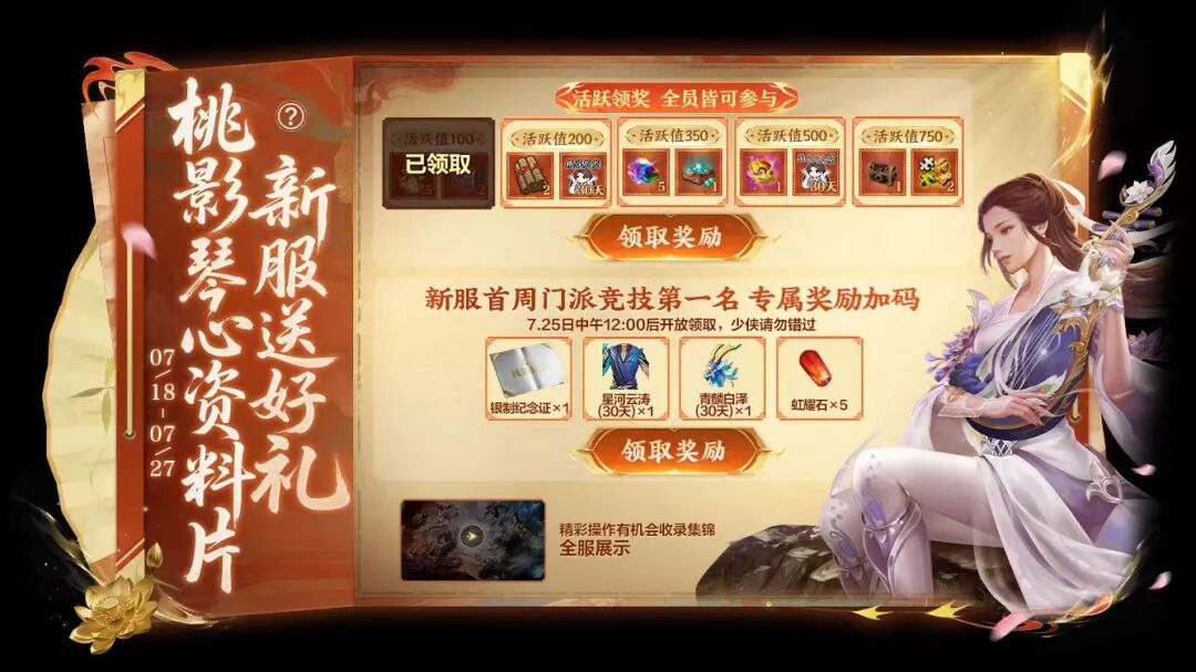 「桃影琴心」资料片今日上线！听张紫宁《桃花灼灼》入江湖，看桃花师妹直播拿金条！