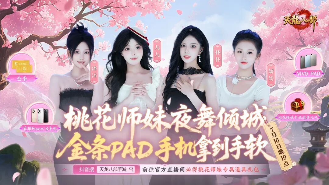 「桃影琴心」资料片今日上线！听张紫宁《桃花灼灼》入江湖，看桃花师妹直播拿金条！