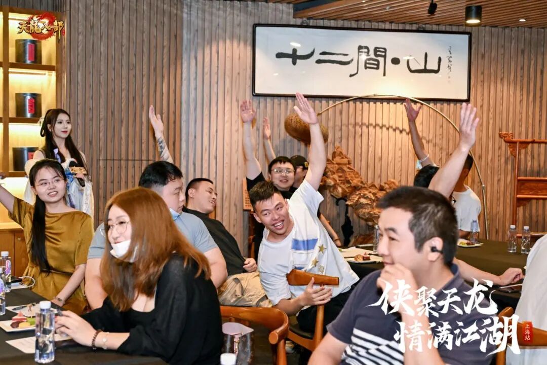 精彩回顾丨线下见面会·上海站回顾——把酒言欢，共话江湖