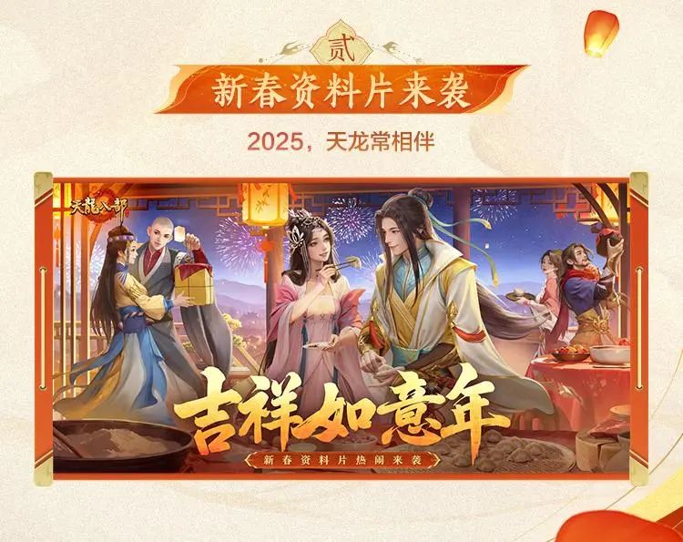 活动爆料丨快乐的不止是跨年，还有新年的福利！新春资料片热闹来袭，返场商城即将开启
