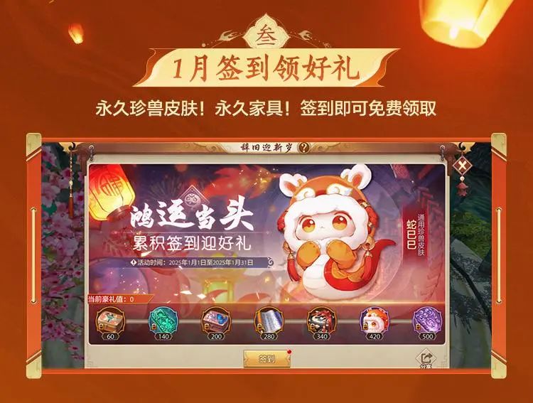 活动爆料丨快乐的不止是跨年，还有新年的福利！新春资料片热闹来袭，返场商城即将开启