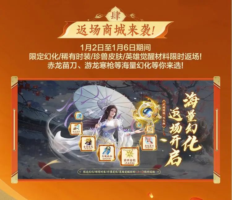 活动爆料丨快乐的不止是跨年，还有新年的福利！新春资料片热闹来袭，返场商城即将开启