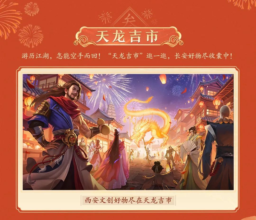 嘉年华爆料丨线下嘉年华抢先看！侠义照进现实，群侠齐聚西安！