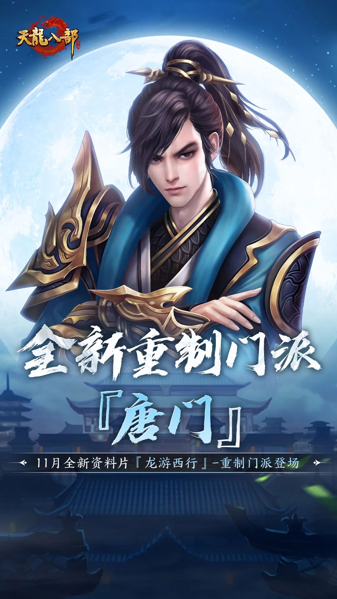 【新闻】你猜对了吗！唐门重制来袭，点燃江湖新战火！