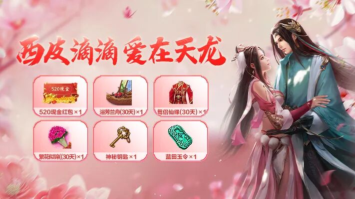 活动爆料丨情人节见证才华的时候到了！飞花接令，快哉快哉！CP新服今日正式上线