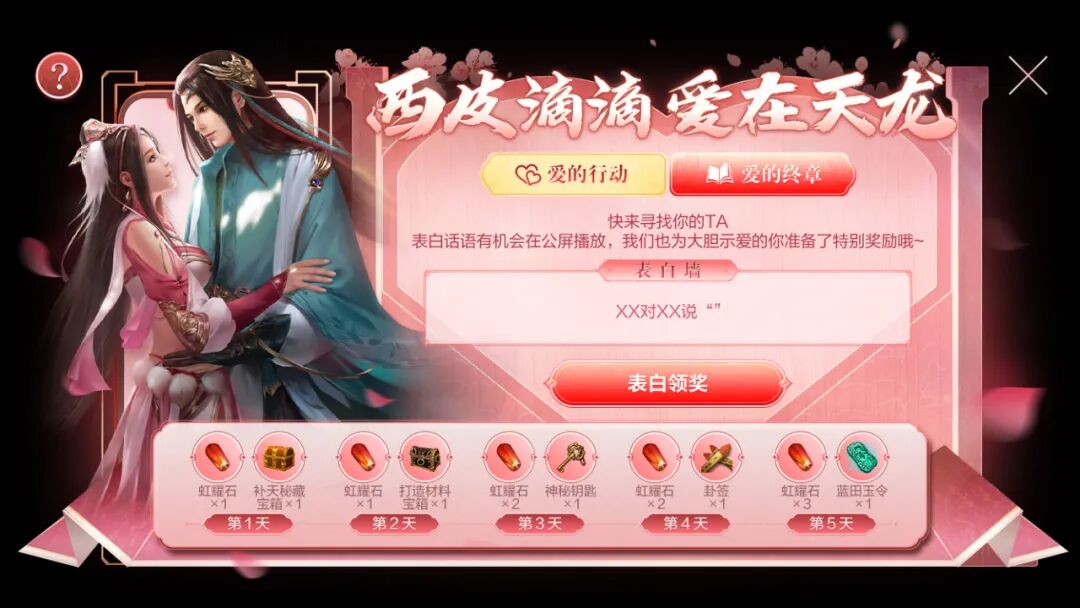 活动爆料丨情人节见证才华的时候到了！飞花接令，快哉快哉！CP新服今日正式上线