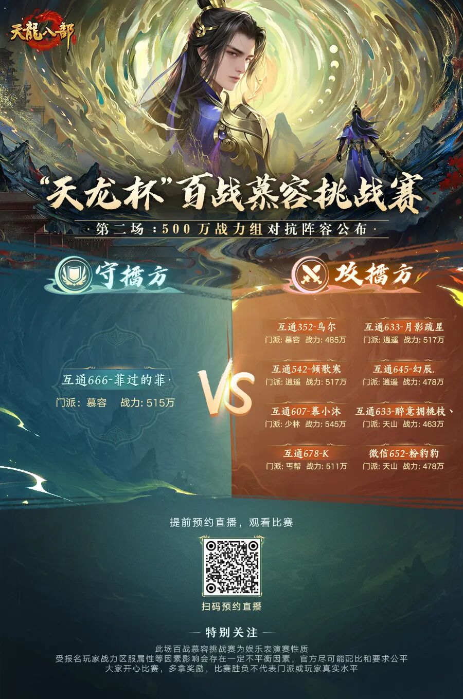 “慕容世家”资料片今日震撼开启，女侠一剑舞天龙！慕容百战争魁首，即刻上线畅游江湖