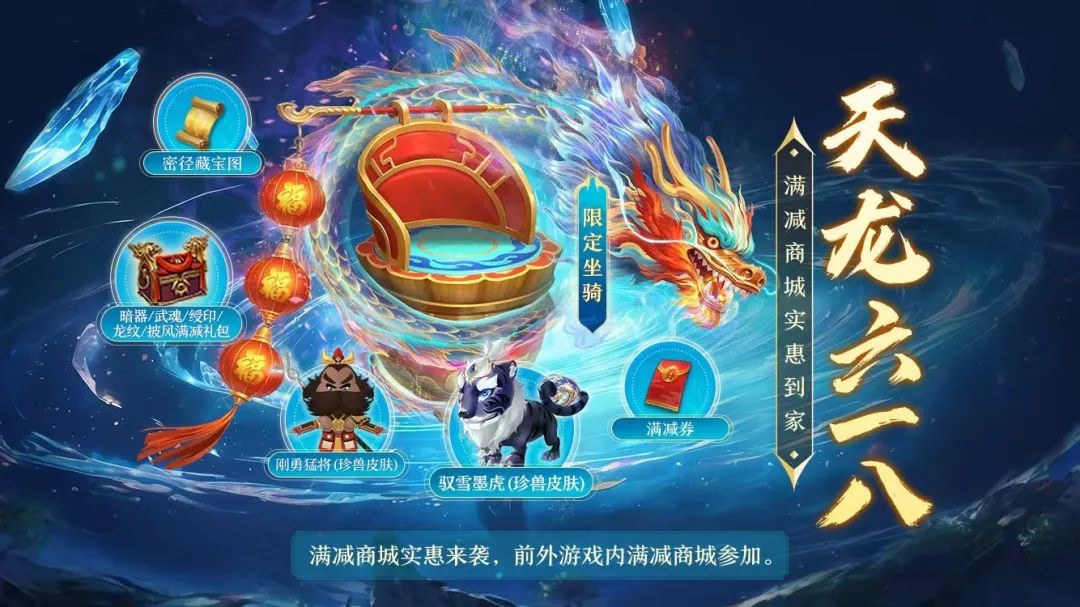 内含福利｜天龙六一八，满减实惠送到家！海量礼包冰点价，戳进本文还抽大额代金券