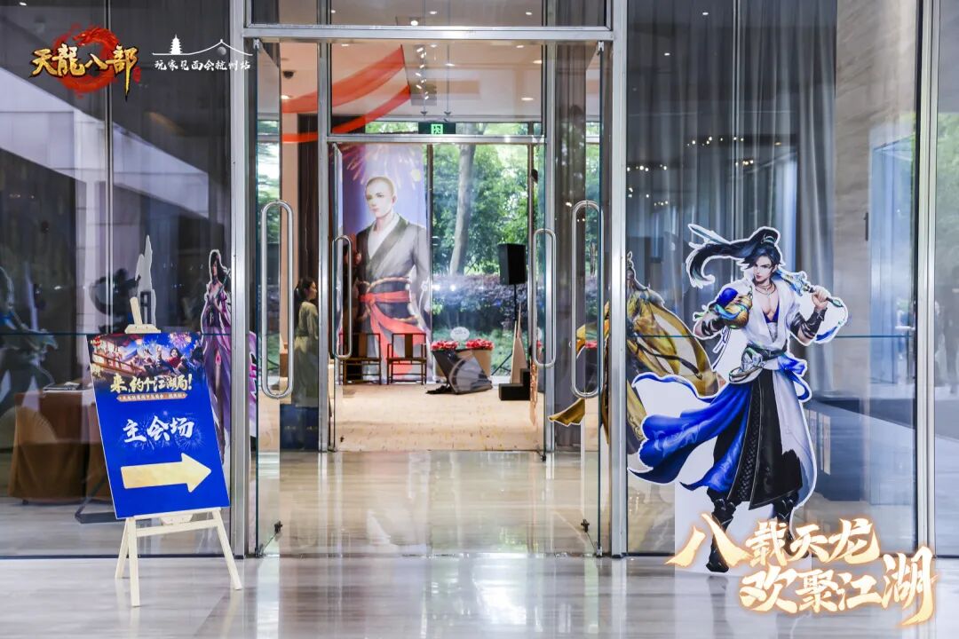 现场直击丨以侠之名赴八年之约！天龙八周年线下见面会暖心收官