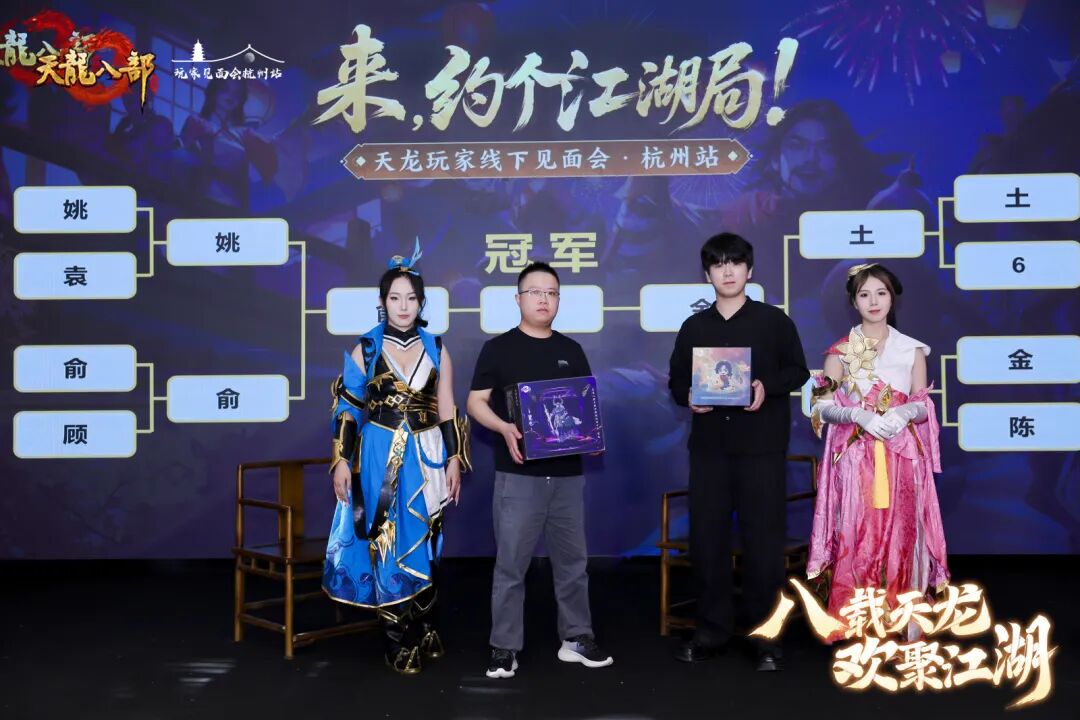 现场直击丨以侠之名赴八年之约！天龙八周年线下见面会暖心收官