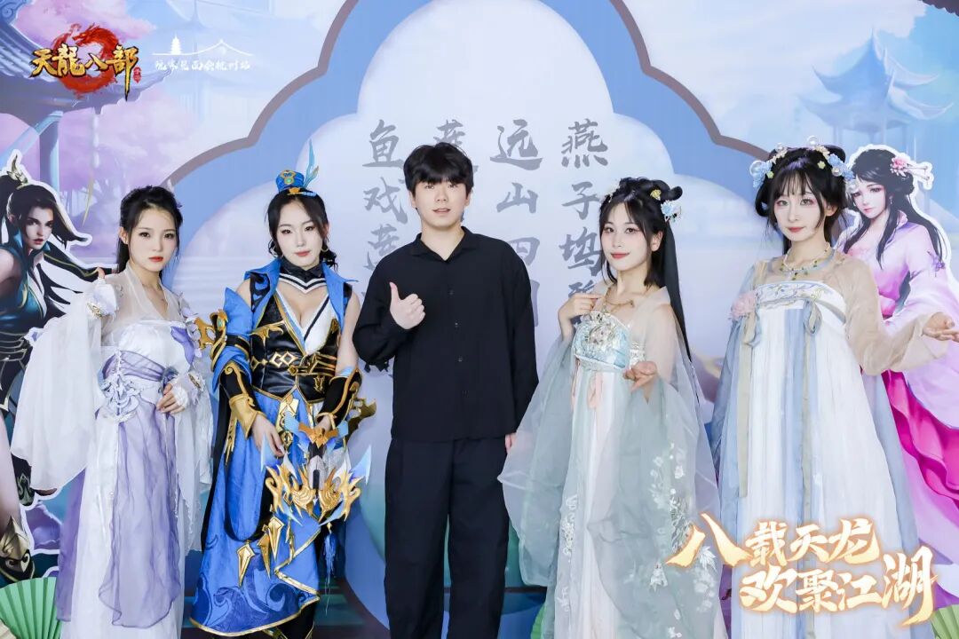 现场直击丨以侠之名赴八年之约！天龙八周年线下见面会暖心收官