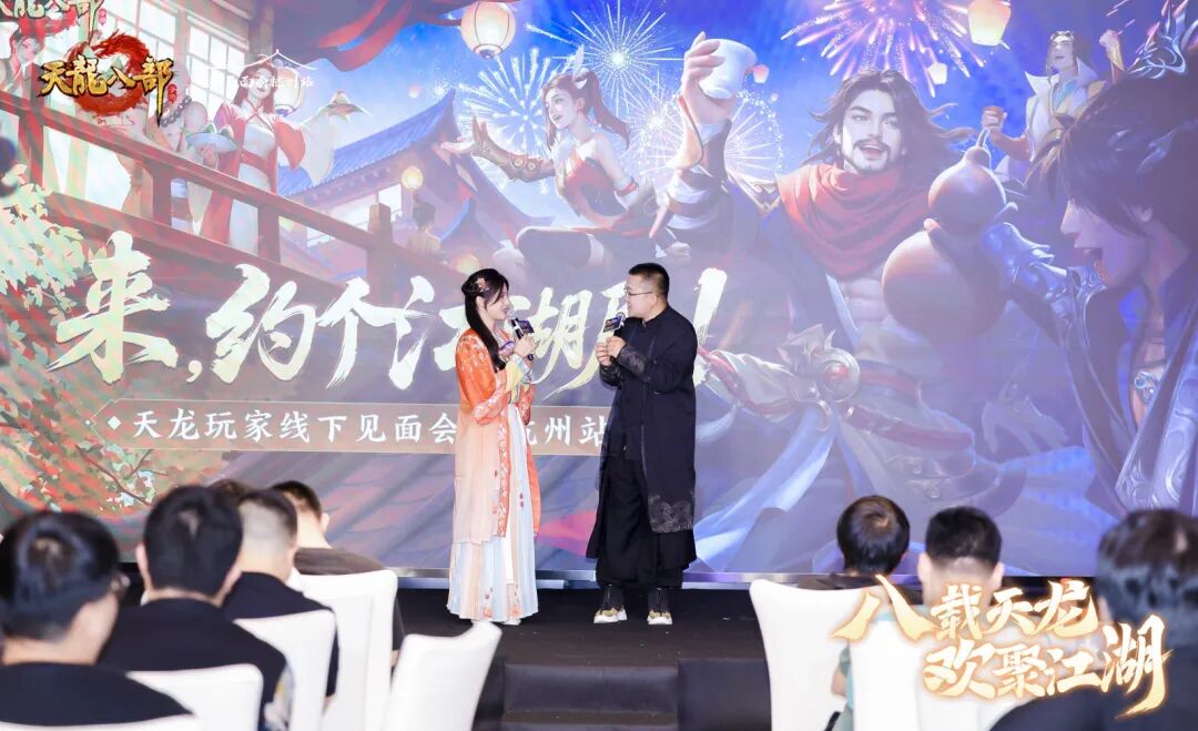 现场直击丨以侠之名赴八年之约！天龙八周年线下见面会暖心收官