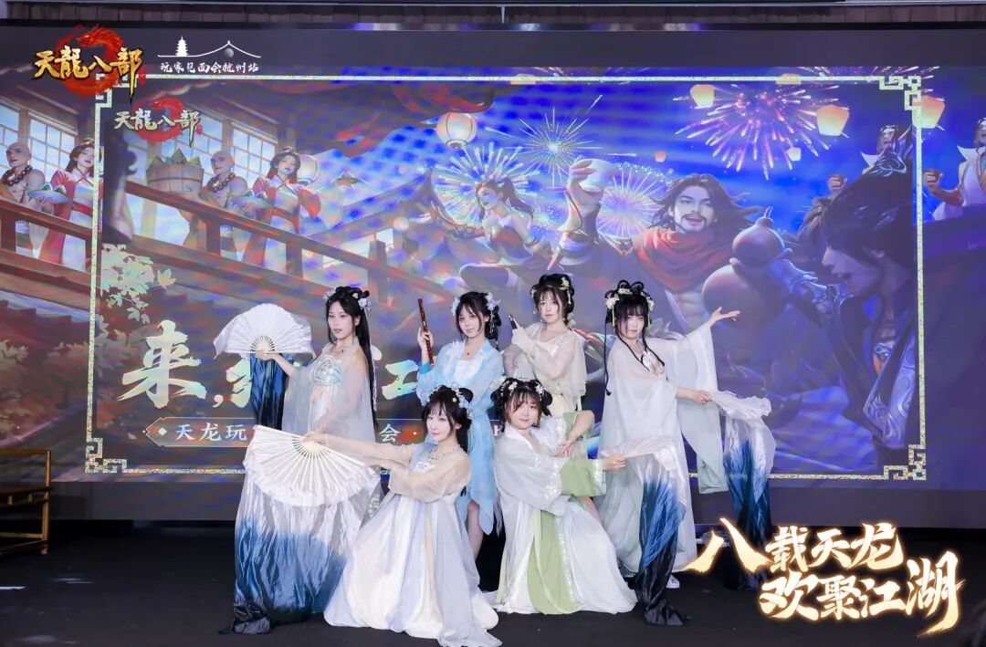 现场直击丨以侠之名赴八年之约！天龙八周年线下见面会暖心收官