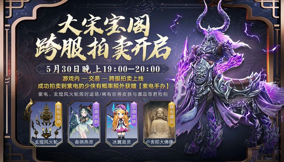 兄弟来战！雄霸天下大赛报名即将开启！更有大宋宝阁携紫电等珍稀道具限时竞拍！