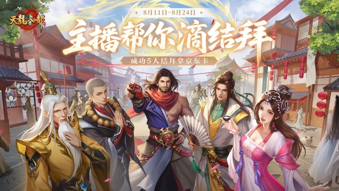 结拜服来袭丨真兄弟，江湖见！组队结拜赢千元京东卡，一起携手共登LED大屏！