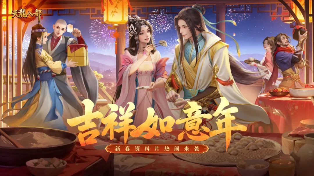 活动爆料丨新春资料片今日上线！有机会拿天龙新年的第一桶金？新服838即将开启