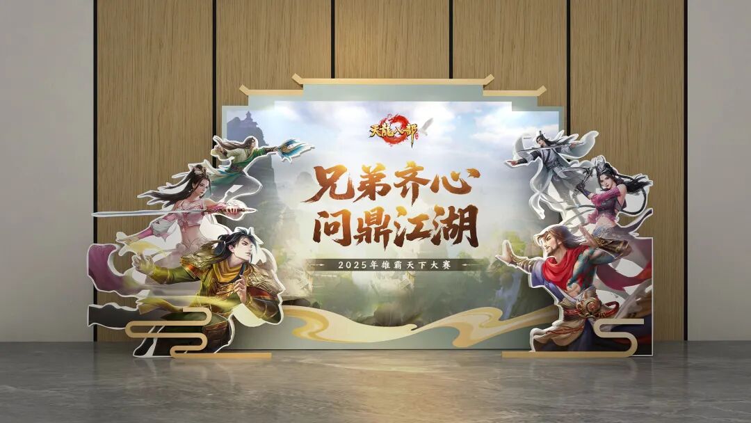 现场直击丨共赴荣耀之巅！雄霸天下颁奖盛典明日开启