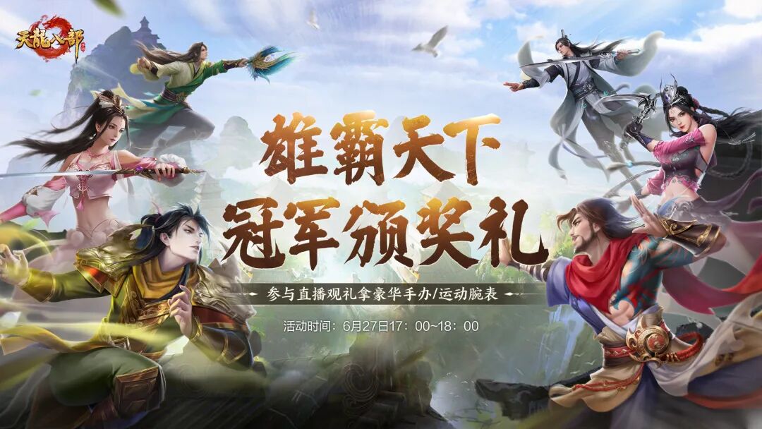 现场直击丨共赴荣耀之巅！雄霸天下颁奖盛典明日开启