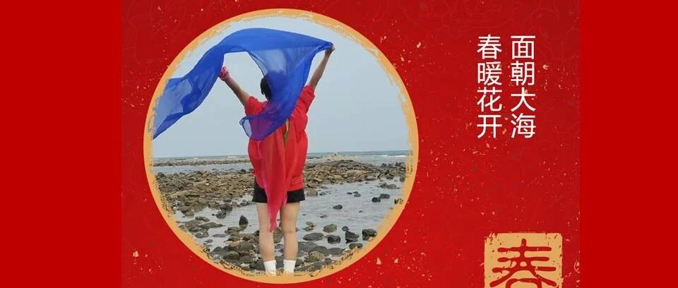 第3591季【青春语文·回顾展望】周日组：春风正被唤醒，梦想已然出征