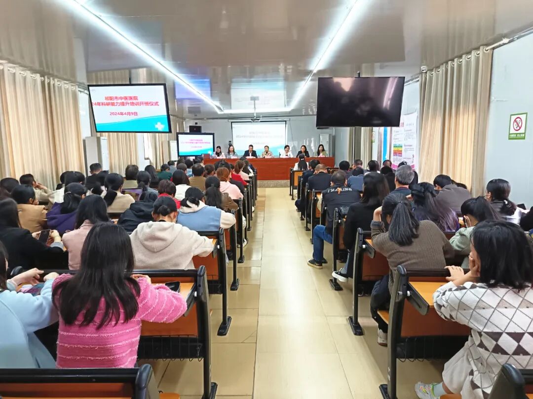 科研引领，筑梦前行——祁阳市中医医院科研能力提升培训班开班仪式顺利举行