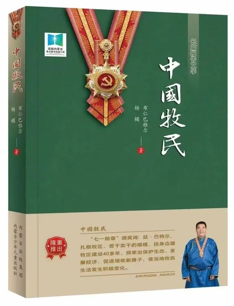 【民族政策宣传月】繁花竞放 笔墨寄情——在文学作品中读懂民族政策 第13张