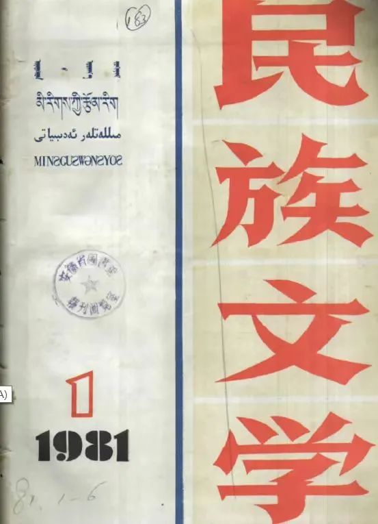【民族政策宣传月】繁花竞放 笔墨寄情——在文学作品中读懂民族政策 第8张