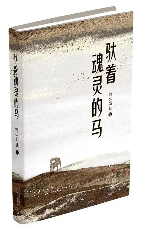 【民族政策宣传月】繁花竞放 笔墨寄情——在文学作品中读懂民族政策 第30张