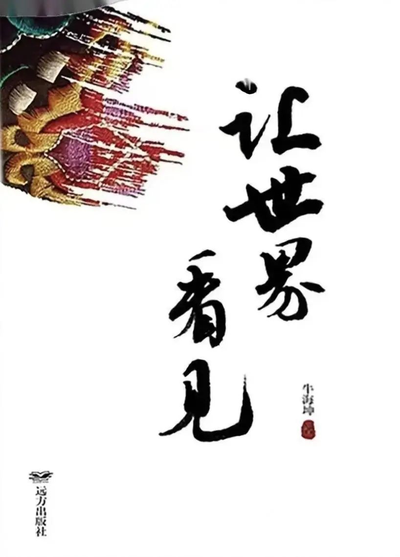 【民族政策宣传月】繁花竞放 笔墨寄情——在文学作品中读懂民族政策 第31张
