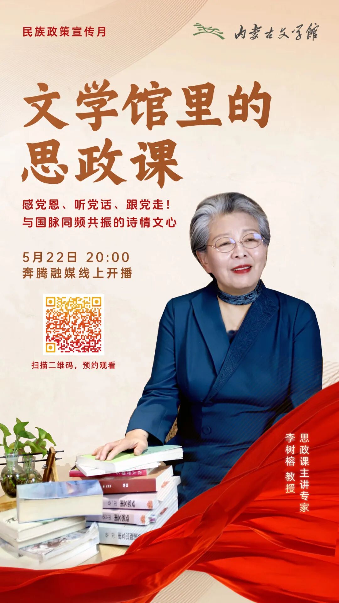 今晚8:00！“文学馆中的思政课”直播开讲！ 第1张