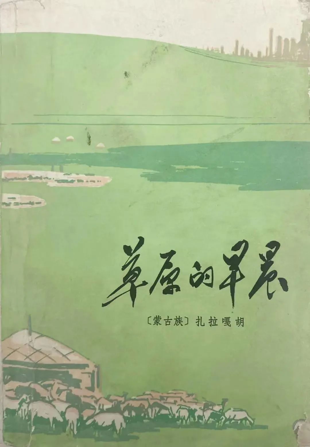 【民族政策宣传月】繁花竞放 笔墨寄情——在文学作品中读懂民族政策 第11张