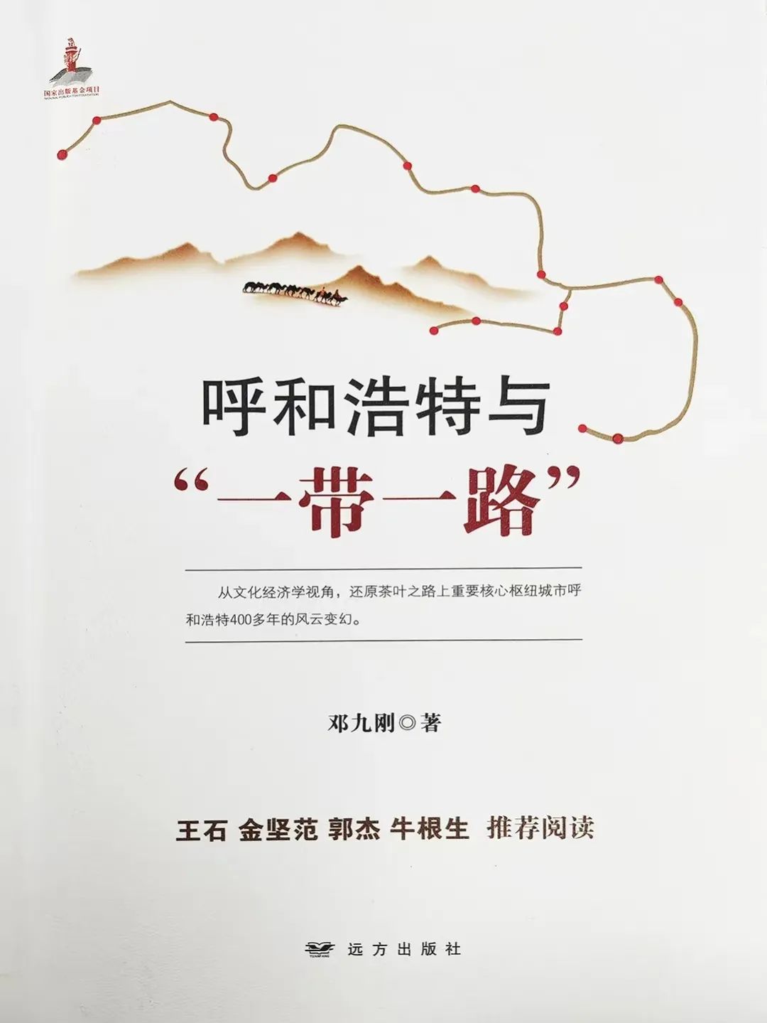 【民族政策宣传月】繁花竞放 笔墨寄情——在文学作品中读懂民族政策 第14张