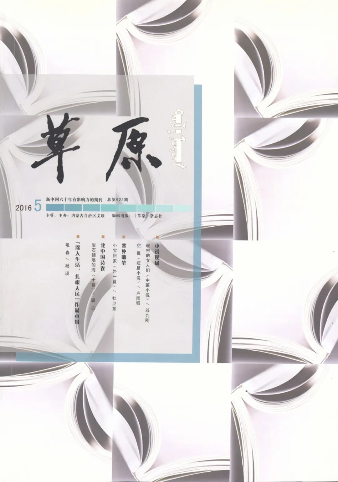 【民族政策宣传月】繁花竞放 笔墨寄情——在文学作品中读懂民族政策 第24张