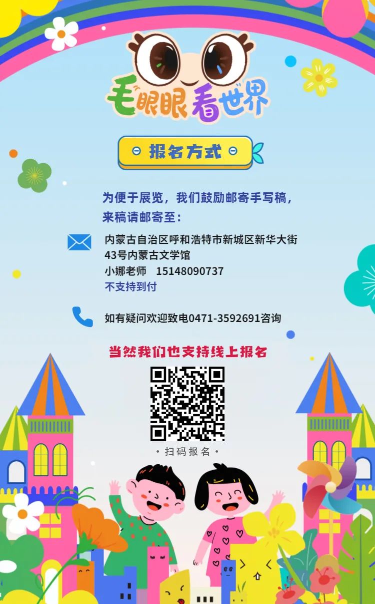 征稿 | “毛眼眼看世界——全国儿童诗歌展览”作品征集启动 第7张