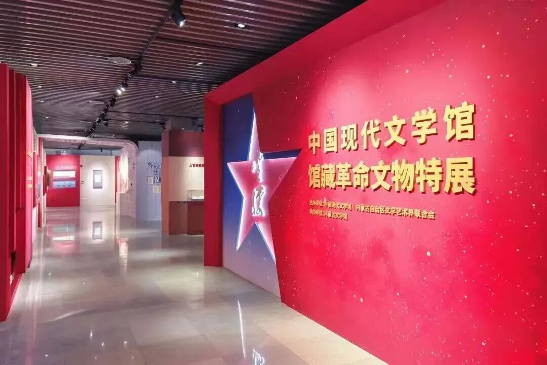 打卡内蒙古文学馆“坐标”特展，致敬最可爱的人！ 第1张