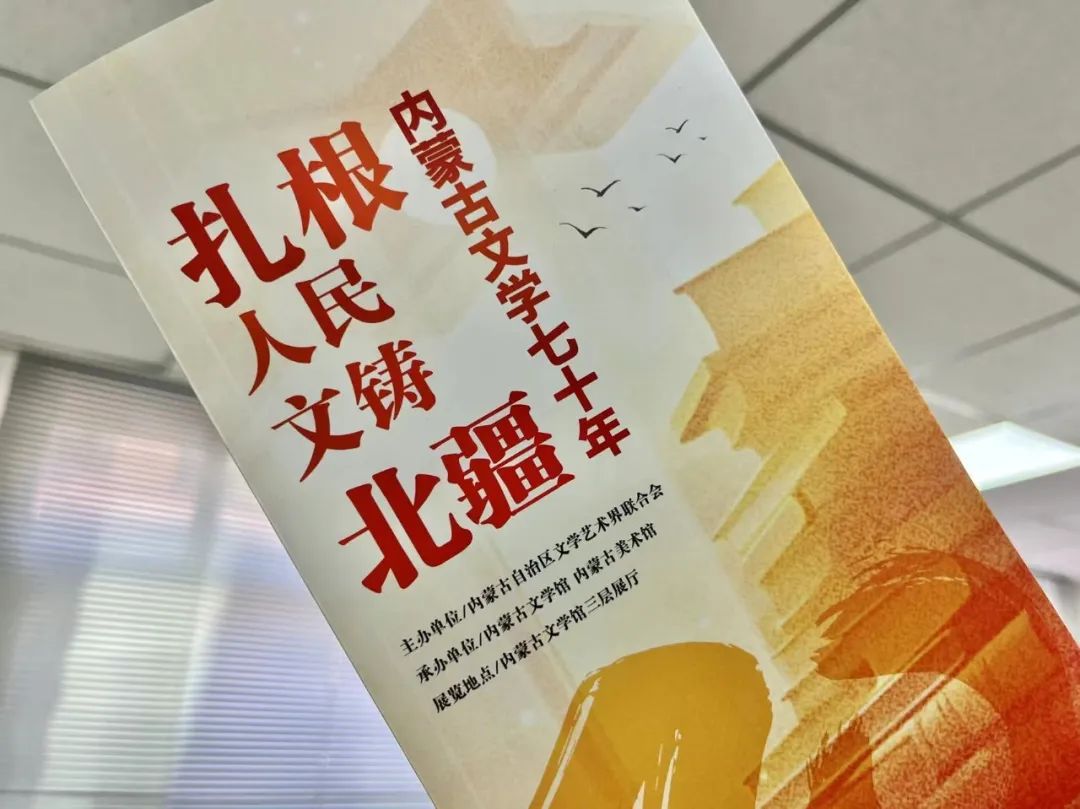 “扎根人民 文铸北疆”内蒙古文学七十年展览开展 第22张