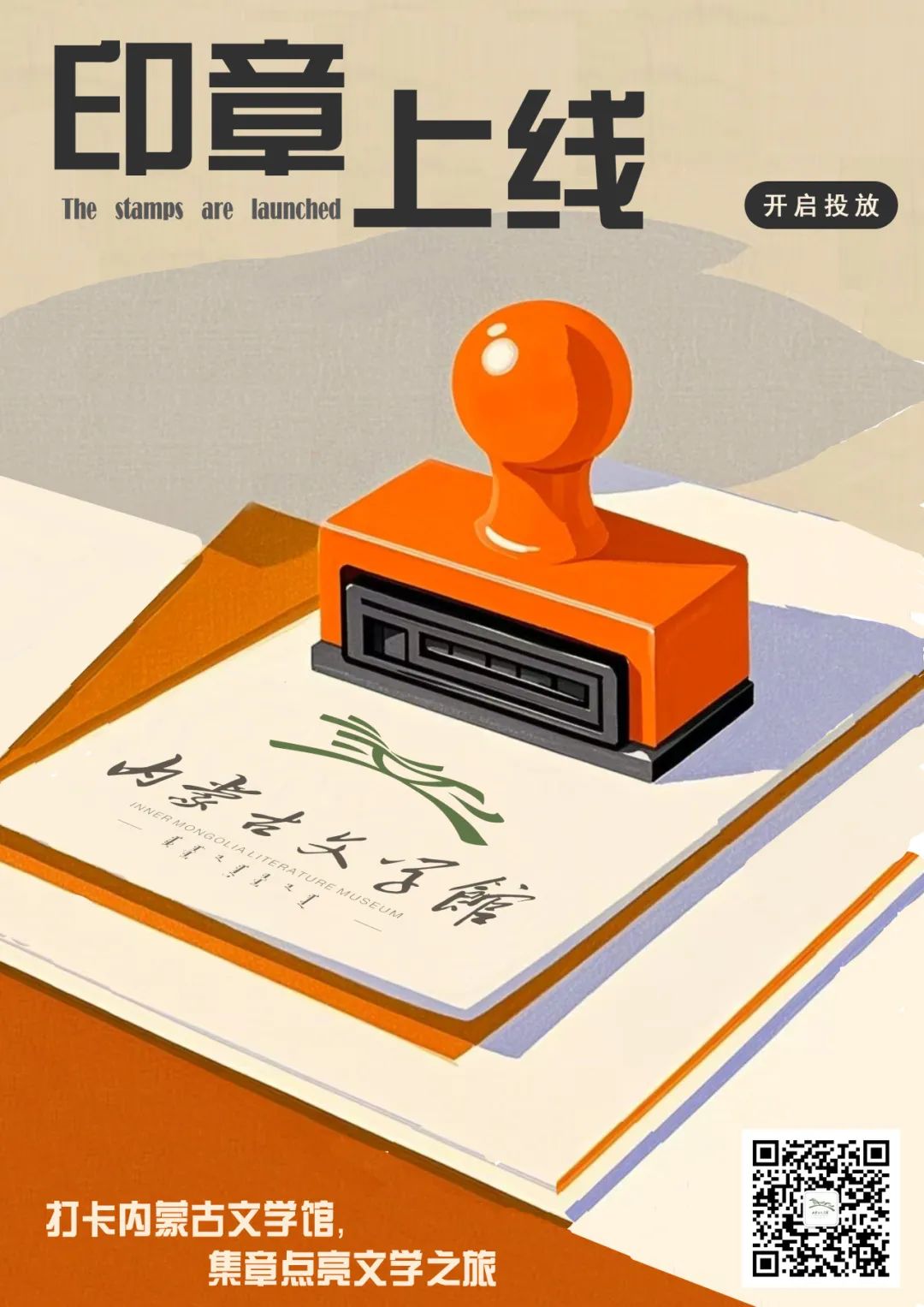文创印章上线，集章有礼！！！ 第1张