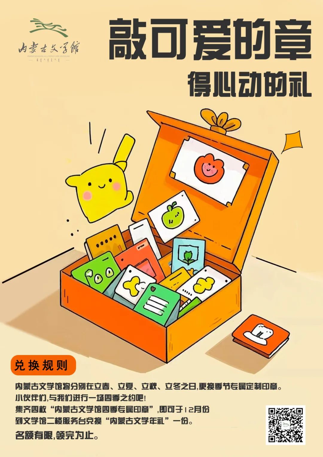 文创印章上线，集章有礼！！！ 第5张
